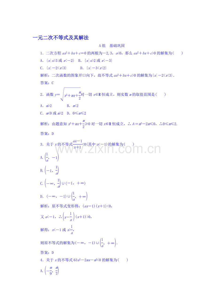 2016-2017学年高二数学上册基础巩固检测15.doc_第1页