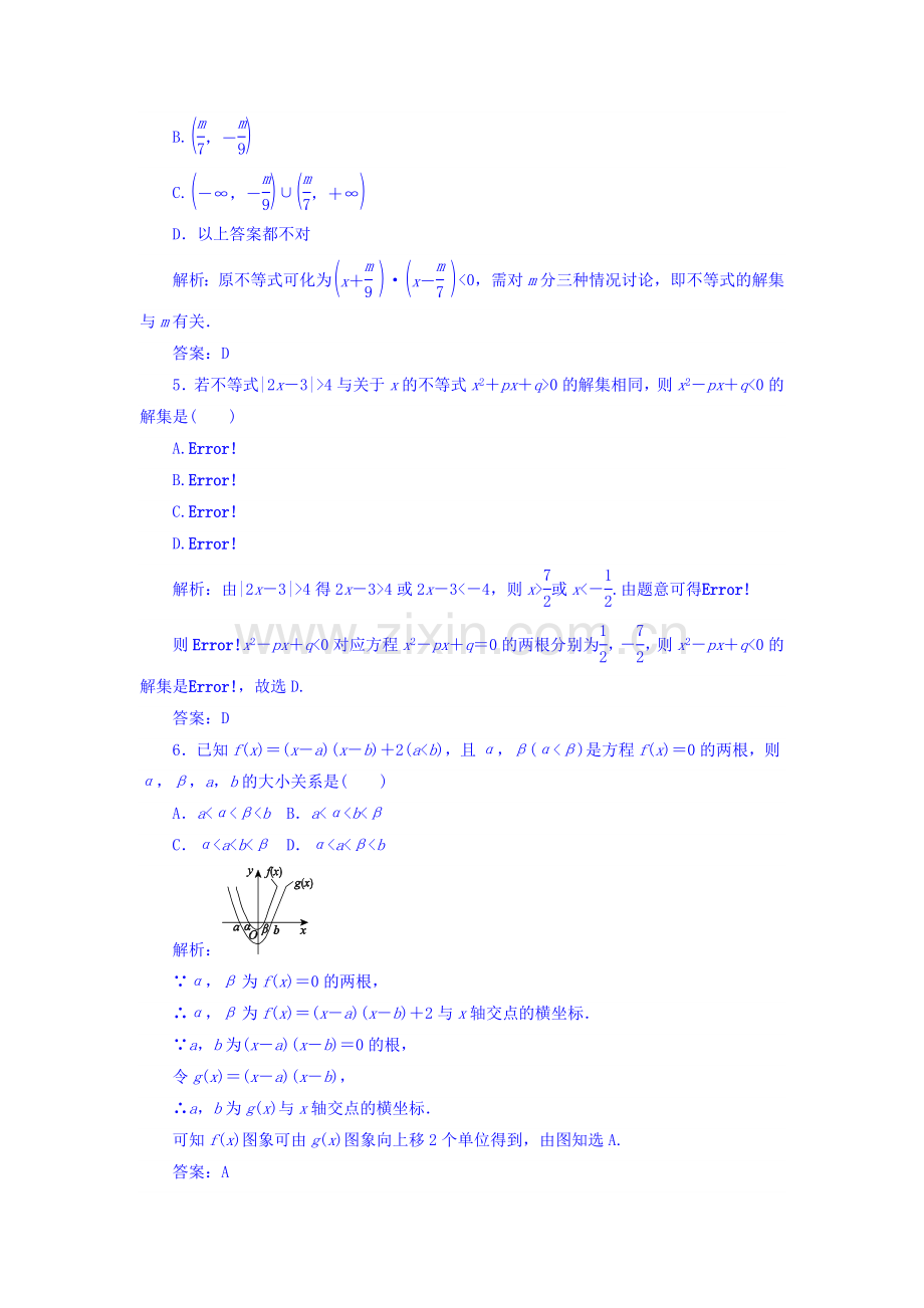 2016-2017学年高二数学上册基础巩固检测15.doc_第2页