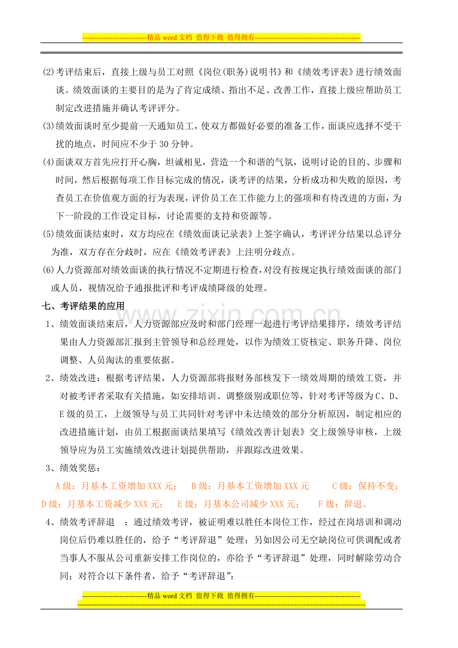 xxx公路桥公司绩效考核办法.doc_第3页