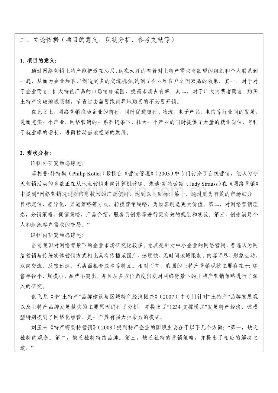 土特产的网络营销的策略—以雁城四宝为例.doc_第3页