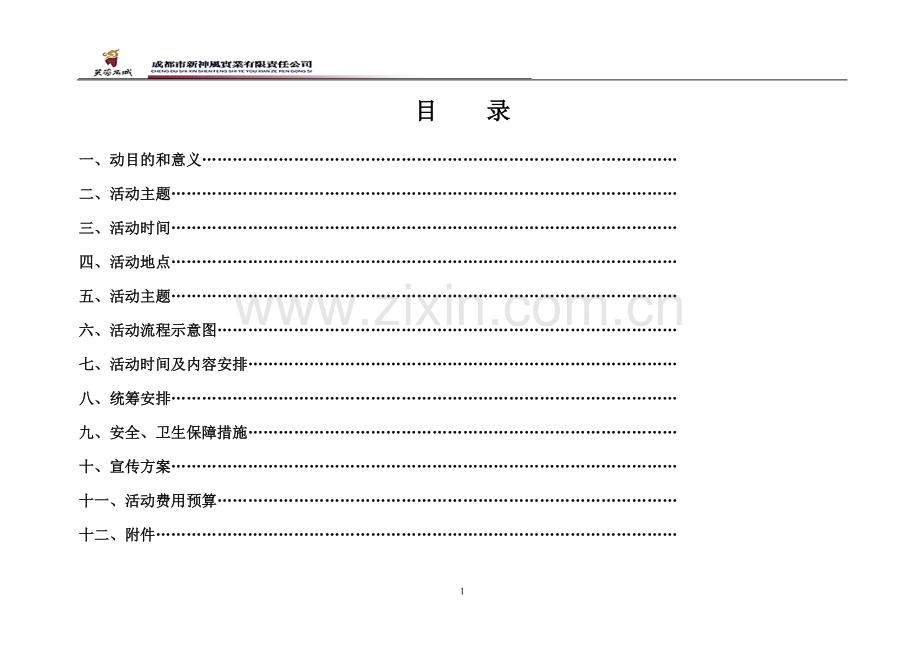 啤酒节7月.doc_第2页