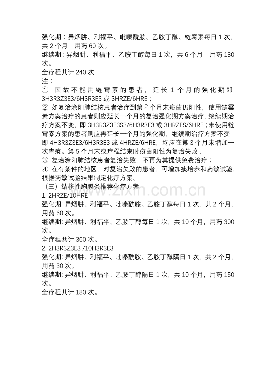 结核病标准化疗方案.doc_第2页