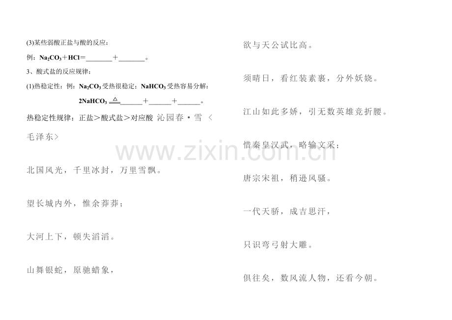 高一化学知识小卡片·酸式盐规律总结(1).doc_第2页