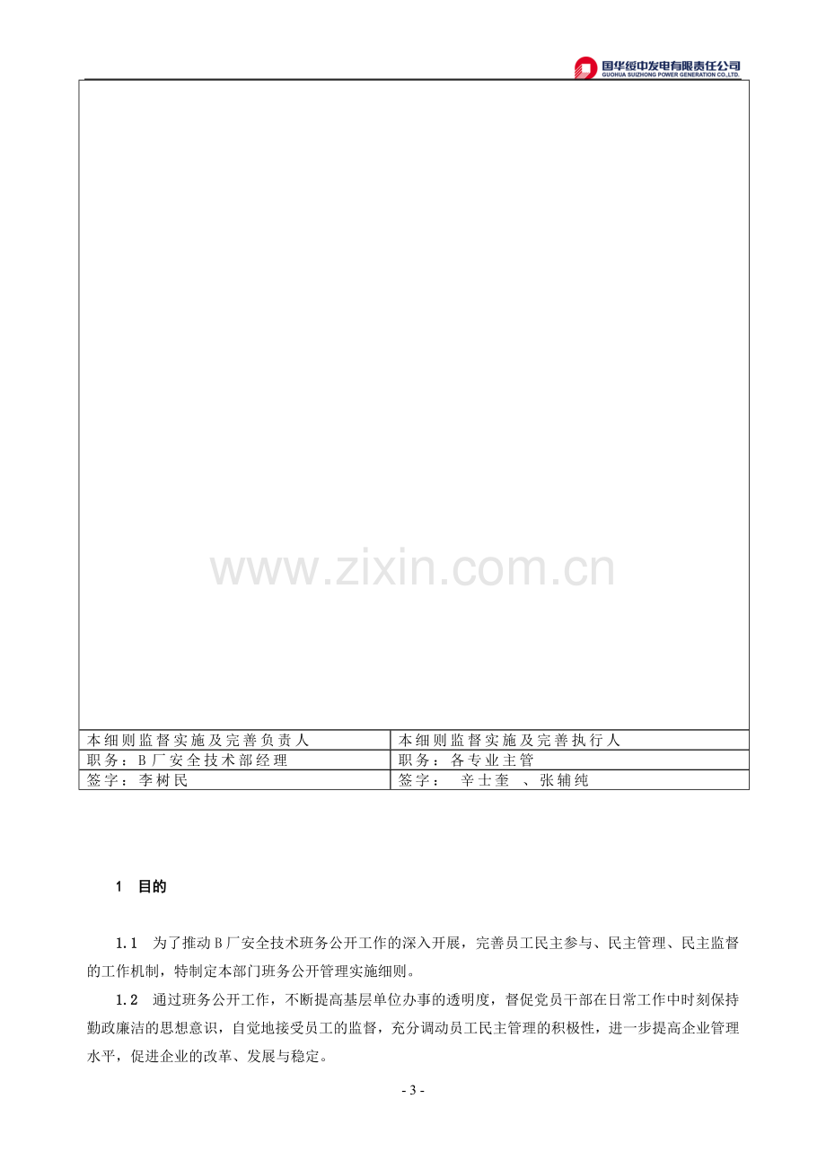 班务公开制度01.doc_第3页