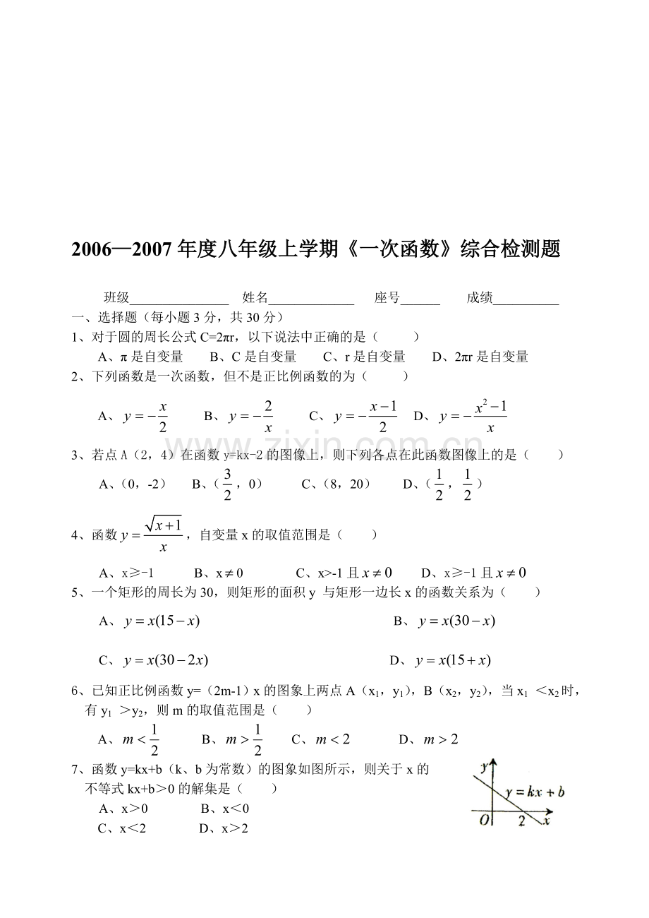 一次函数单元测试卷(无答案).doc_第1页