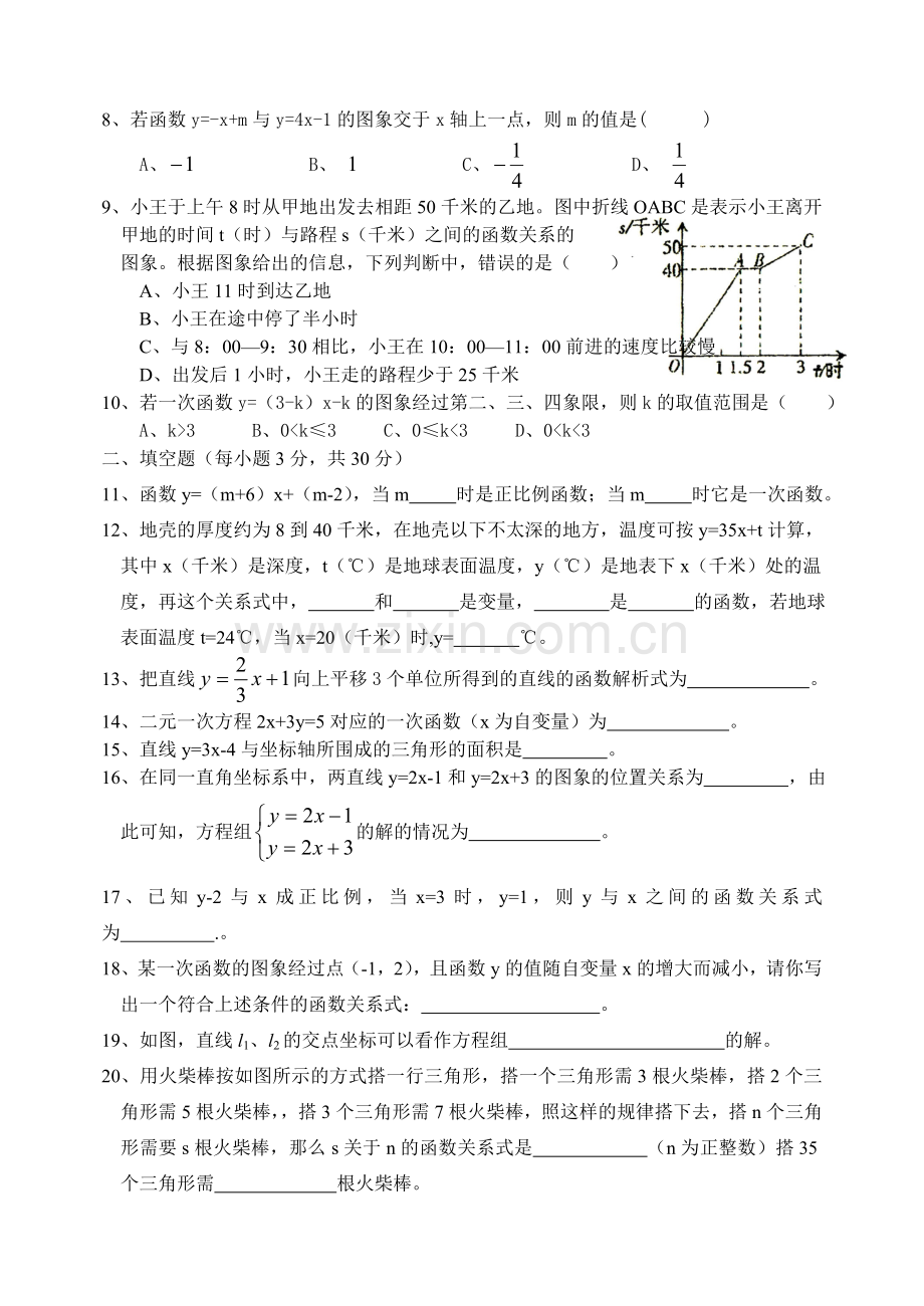 一次函数单元测试卷(无答案).doc_第2页