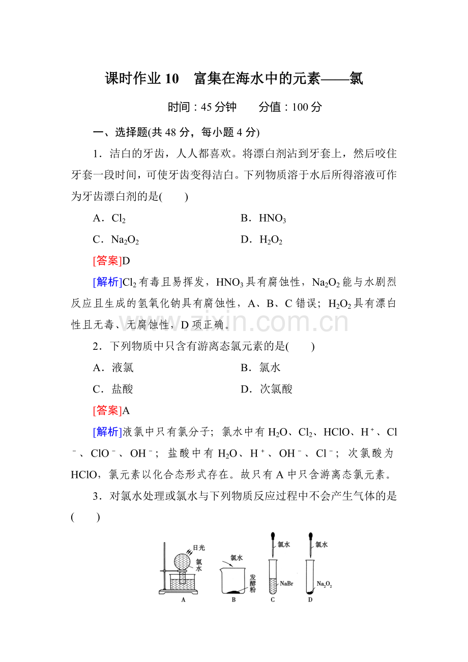 2016届高三化学课时复习检测题11.doc_第1页