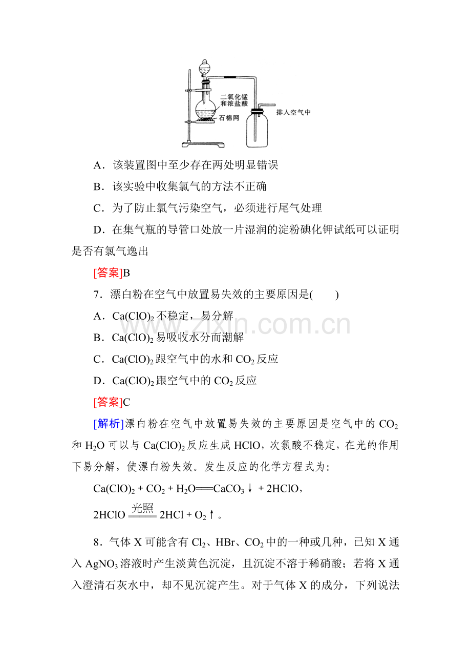 2016届高三化学课时复习检测题11.doc_第3页