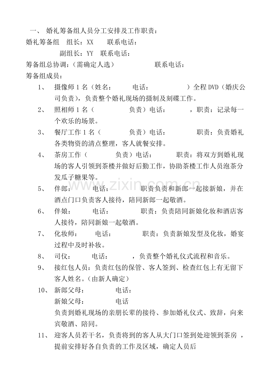 成都地区婚礼策划细案.doc_第2页