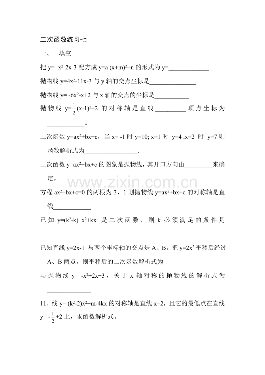 九年级数学二次函数单元测试卷9.doc_第1页