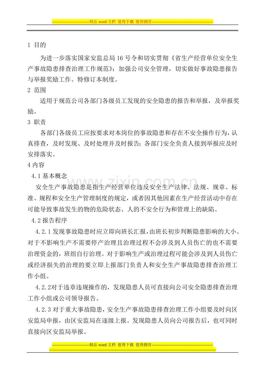 SP103-事故隐患报告与举报管理制度.doc_第1页