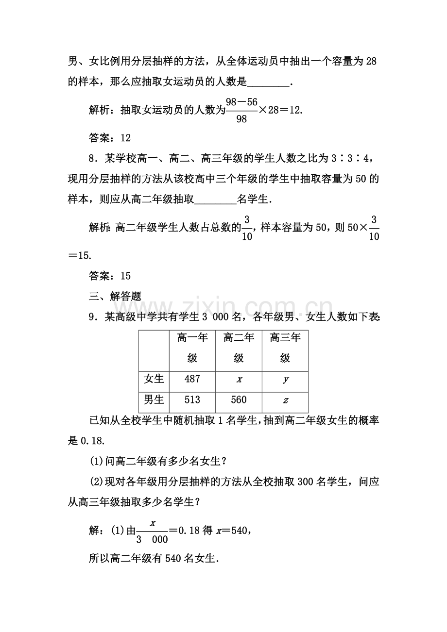 2017-2018学年高一数学上册课时达标检测3.doc_第3页