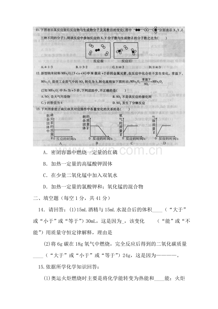 九年级化学上册单元创优检测试题6.doc_第3页