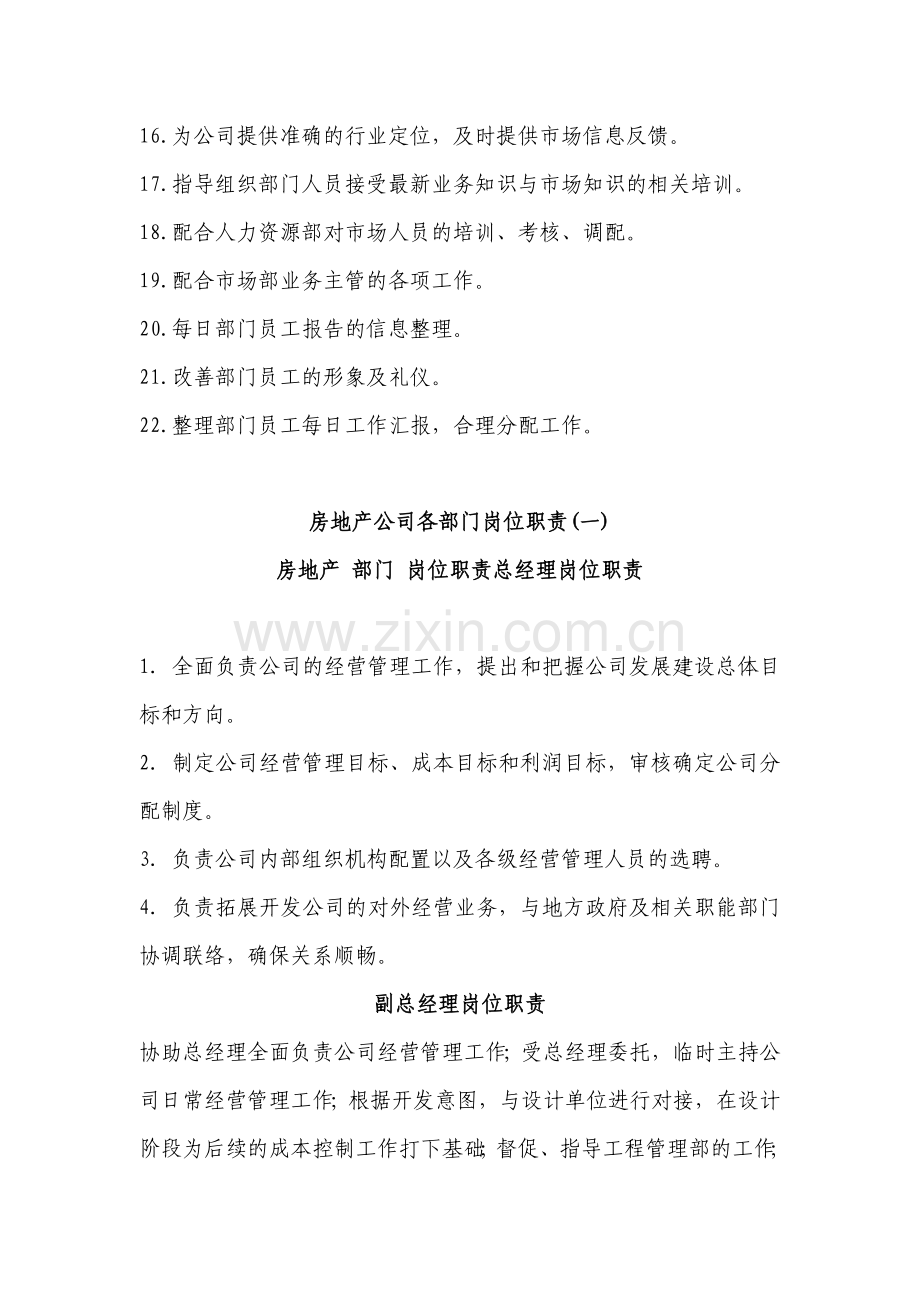 房产物业服务中心工作职责.doc_第3页