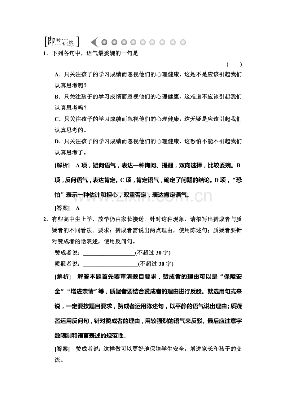 2015届高考语文第一轮即时复习训练题35.doc_第1页