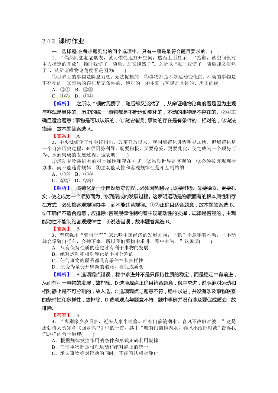 2016-2017学年高二政治下册课时作业题8.doc_第1页