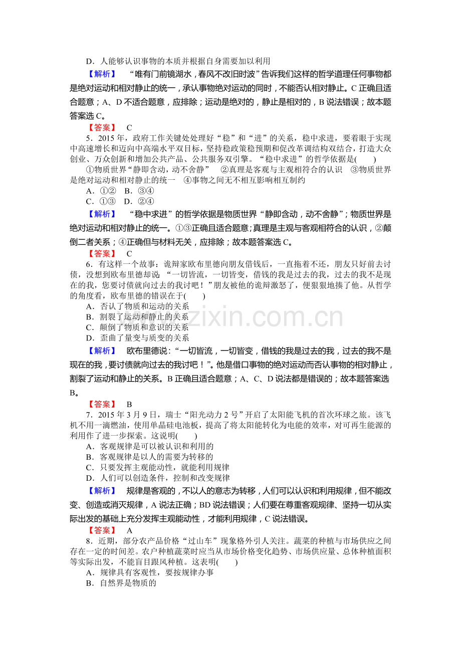 2016-2017学年高二政治下册课时作业题8.doc_第2页