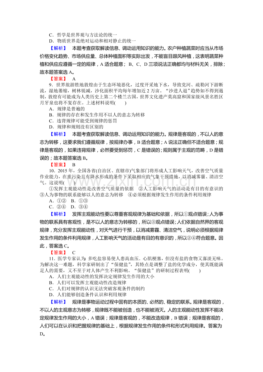 2016-2017学年高二政治下册课时作业题8.doc_第3页