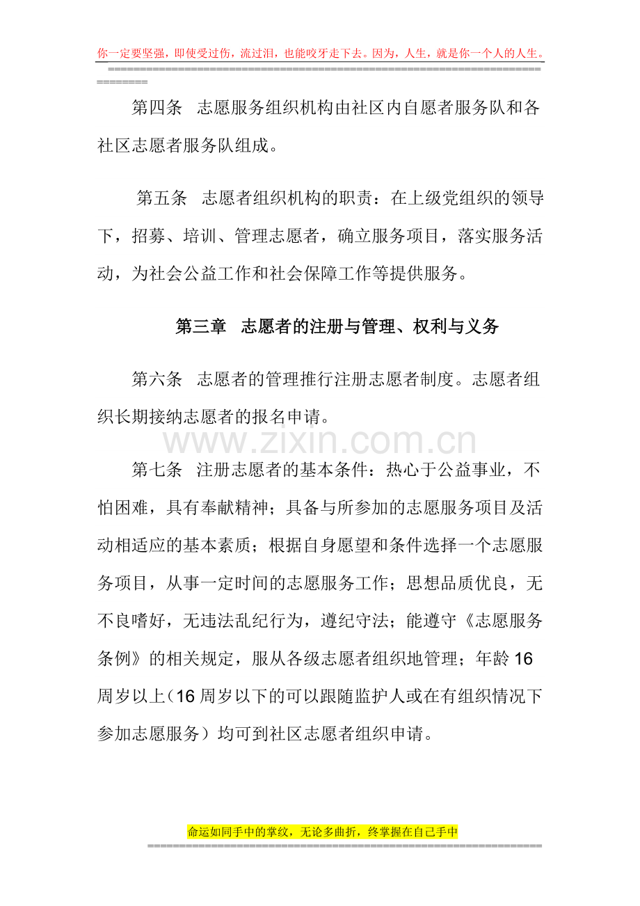 5东莱社区志愿者服务站管理制度.doc_第2页