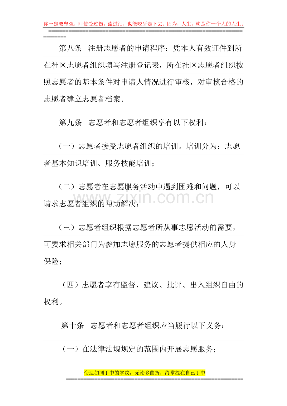 5东莱社区志愿者服务站管理制度.doc_第3页