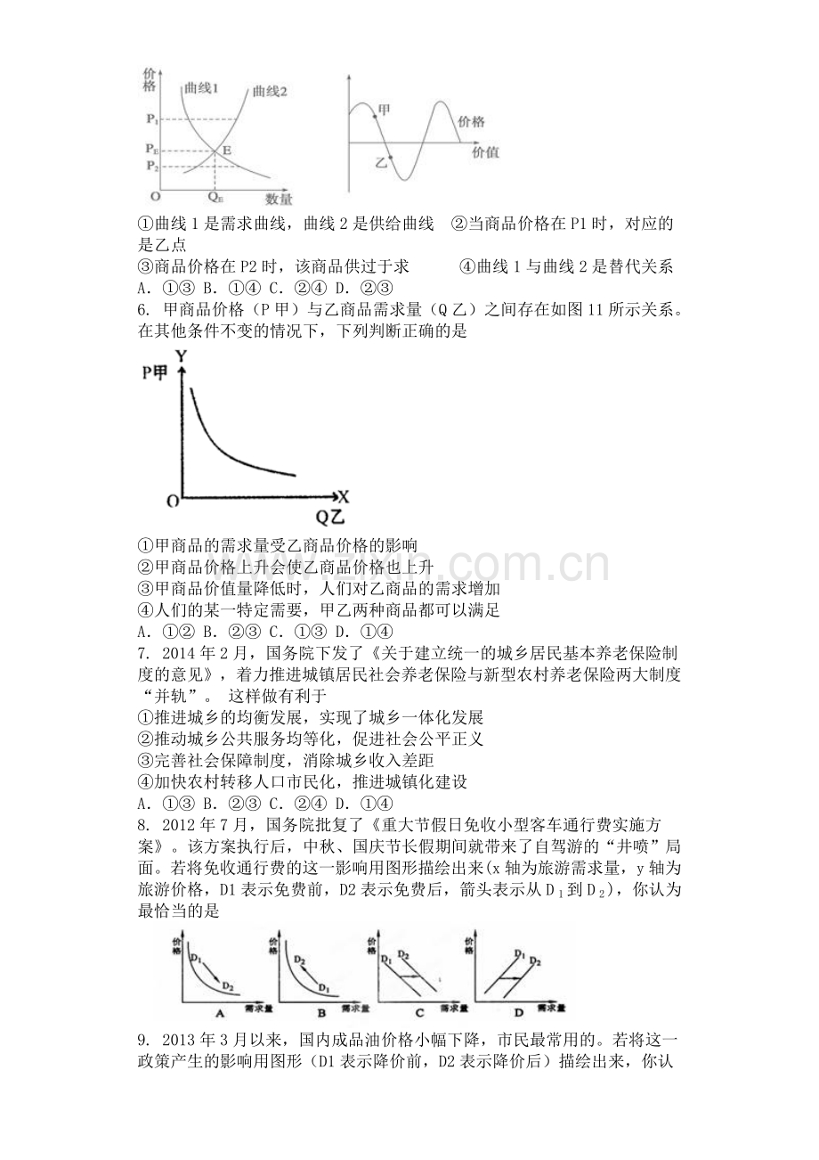 广西钦州市2016届高三政治下册3月月考试题.doc_第2页