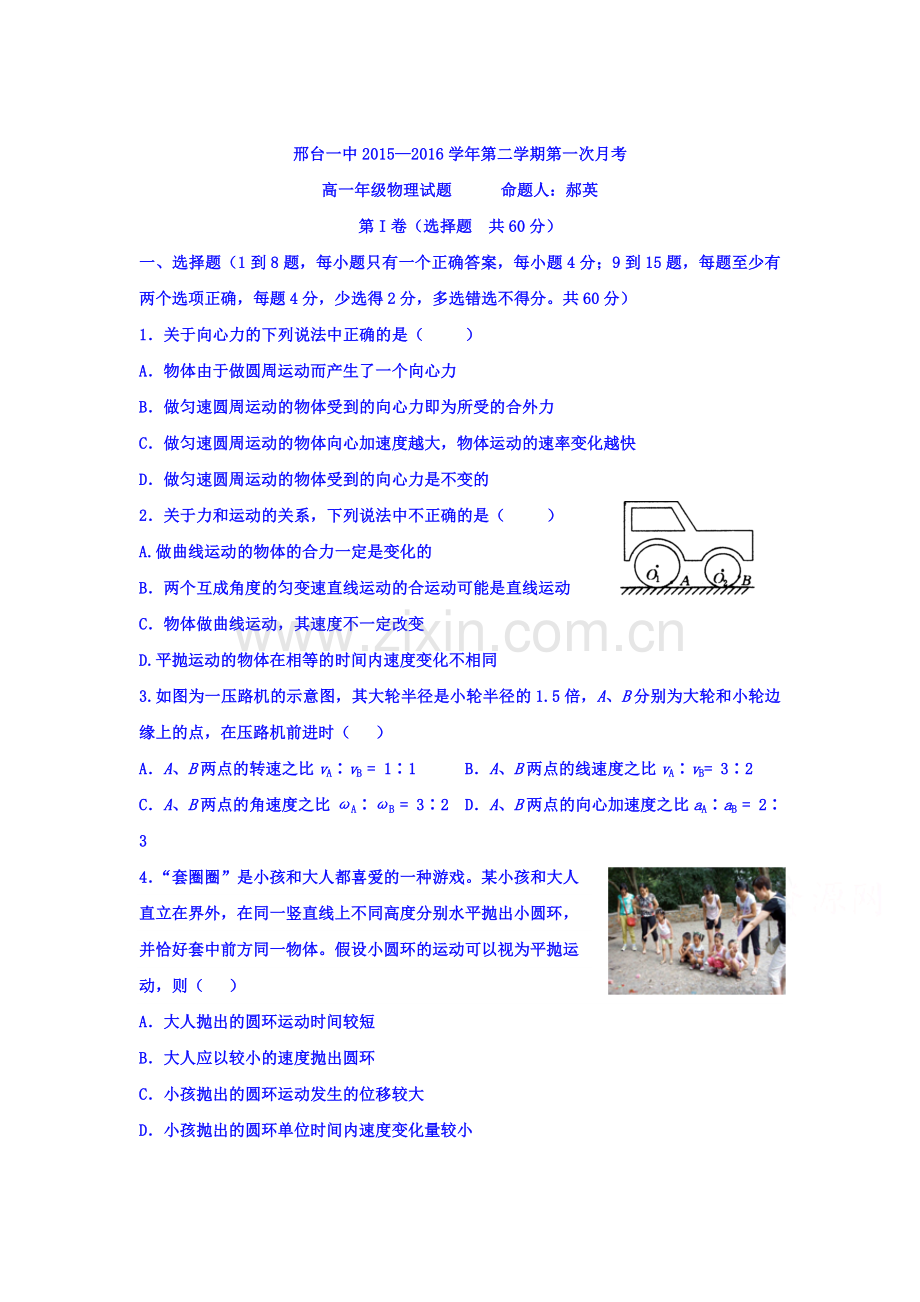 河北省邢台市2015-2016学年高一物理下册第一次月考试题.doc_第1页