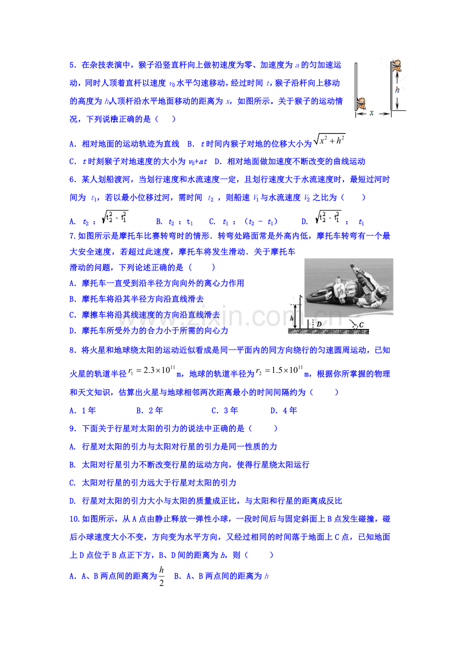 河北省邢台市2015-2016学年高一物理下册第一次月考试题.doc_第2页