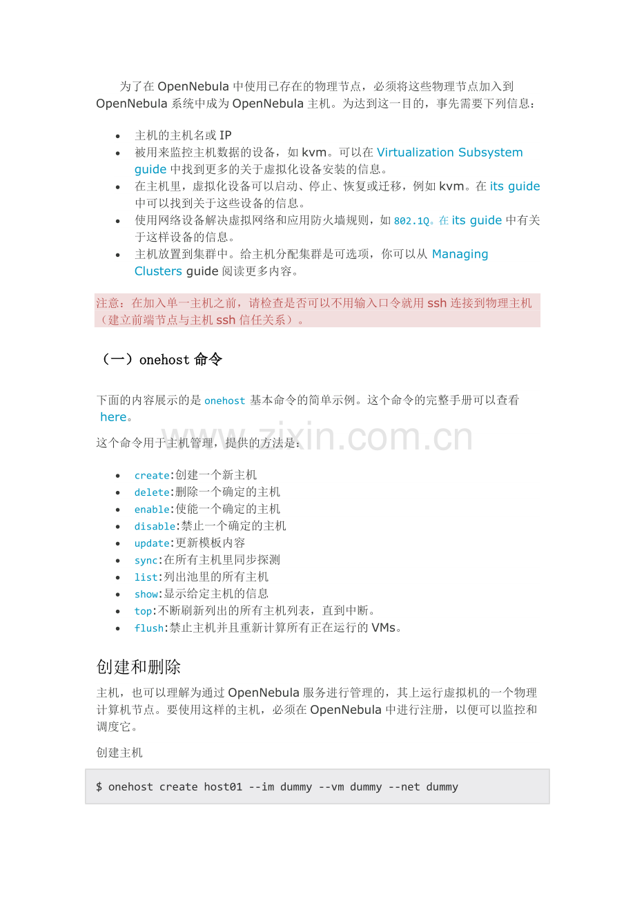 openNebula管理手册-主机和集群分册.doc_第3页