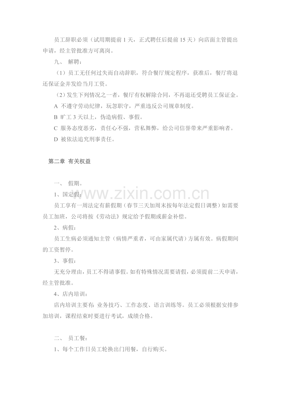 商店公司管理制度员工手册劳动调理奖惩制度.doc_第2页