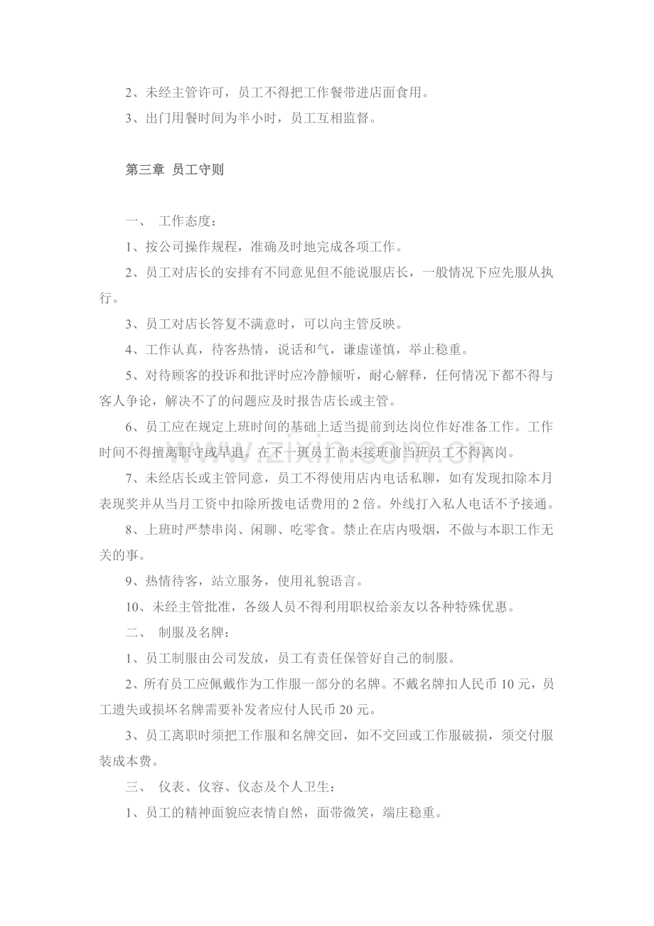 商店公司管理制度员工手册劳动调理奖惩制度.doc_第3页