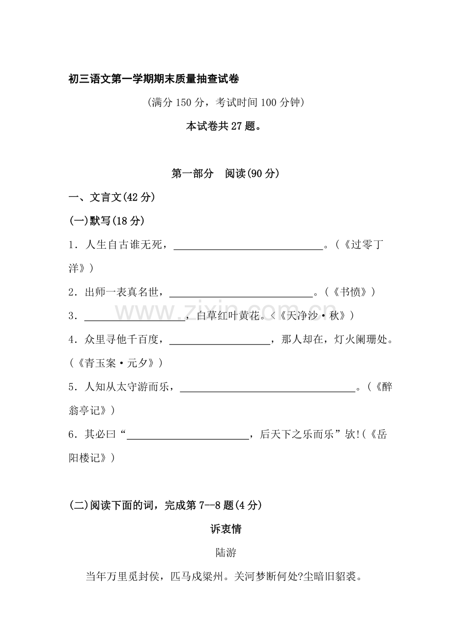 九年级语文上册期末质量抽查试题4.doc_第1页