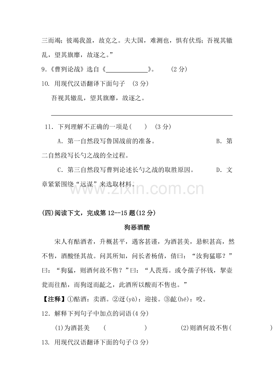 九年级语文上册期末质量抽查试题4.doc_第3页