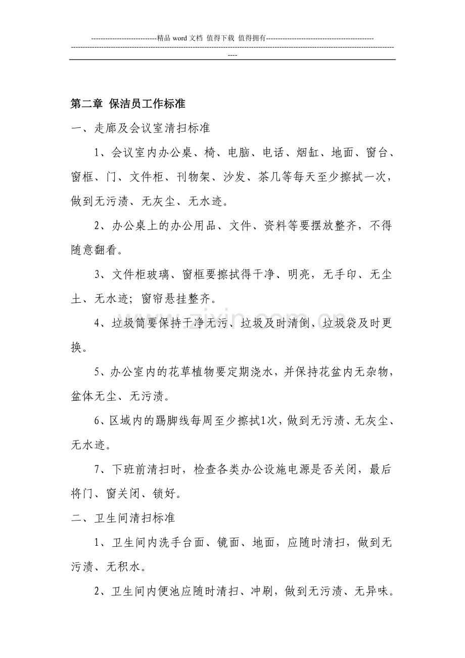 物业公司保洁管理制度.doc_第2页