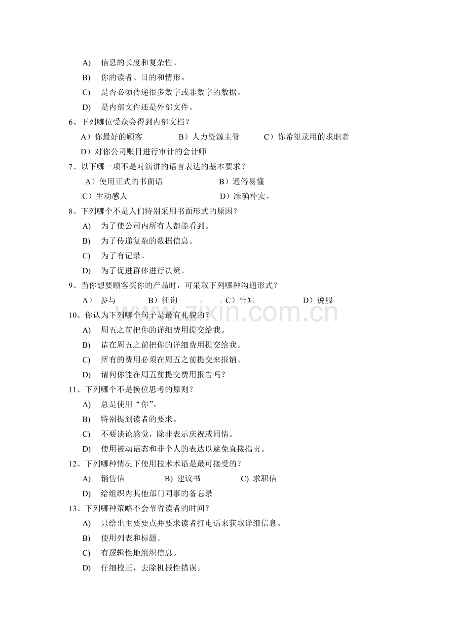 浙江大学管理作业.doc_第3页