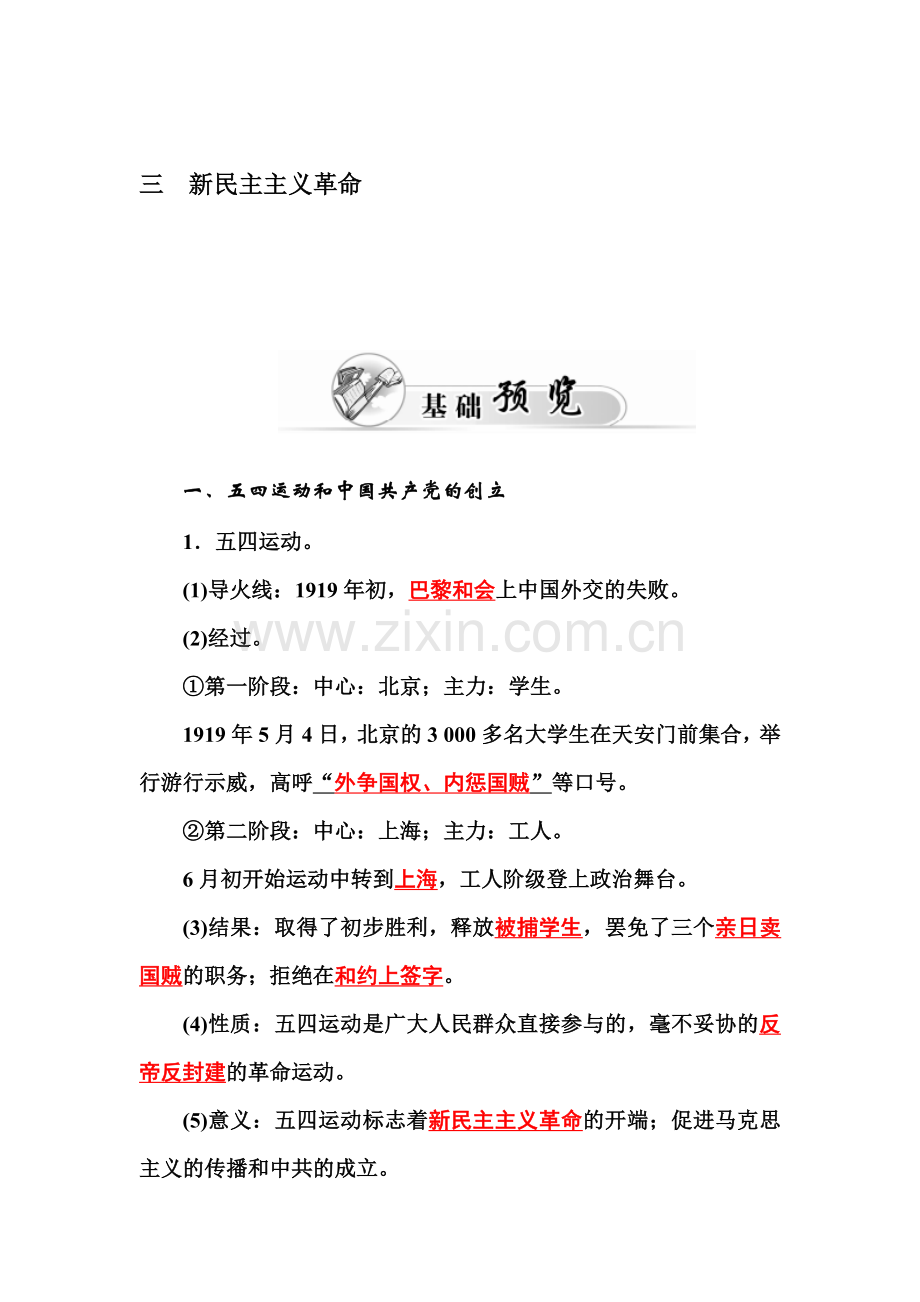 2015-2016学年高一历史上册课时练习13.doc_第1页