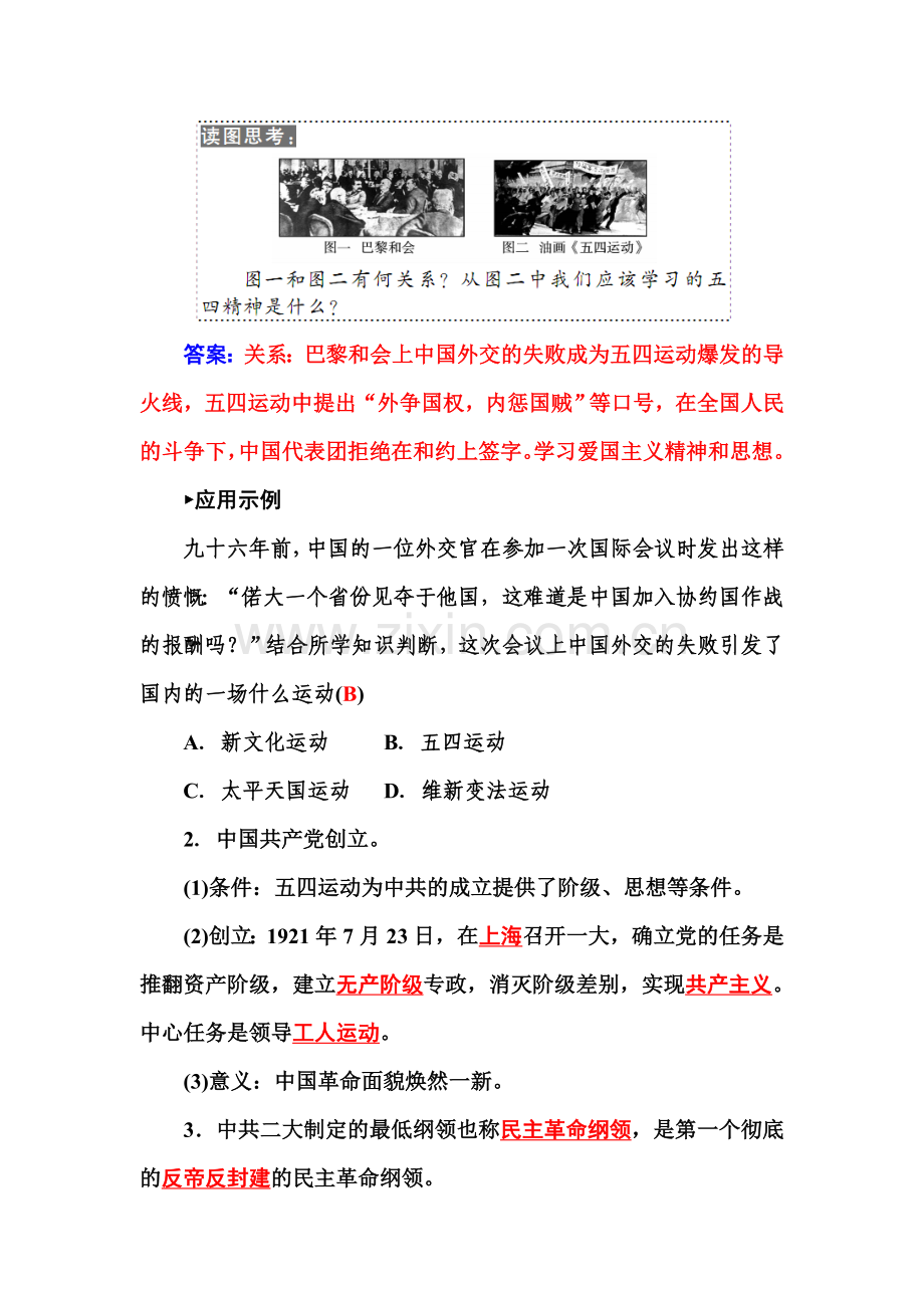 2015-2016学年高一历史上册课时练习13.doc_第2页