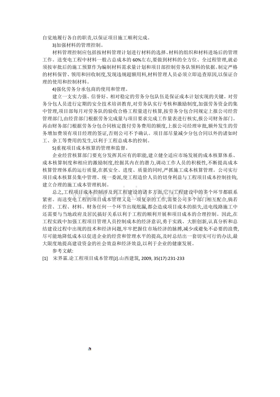 浅议送变电工程项目实施中成本管理的重要性.docx_第3页