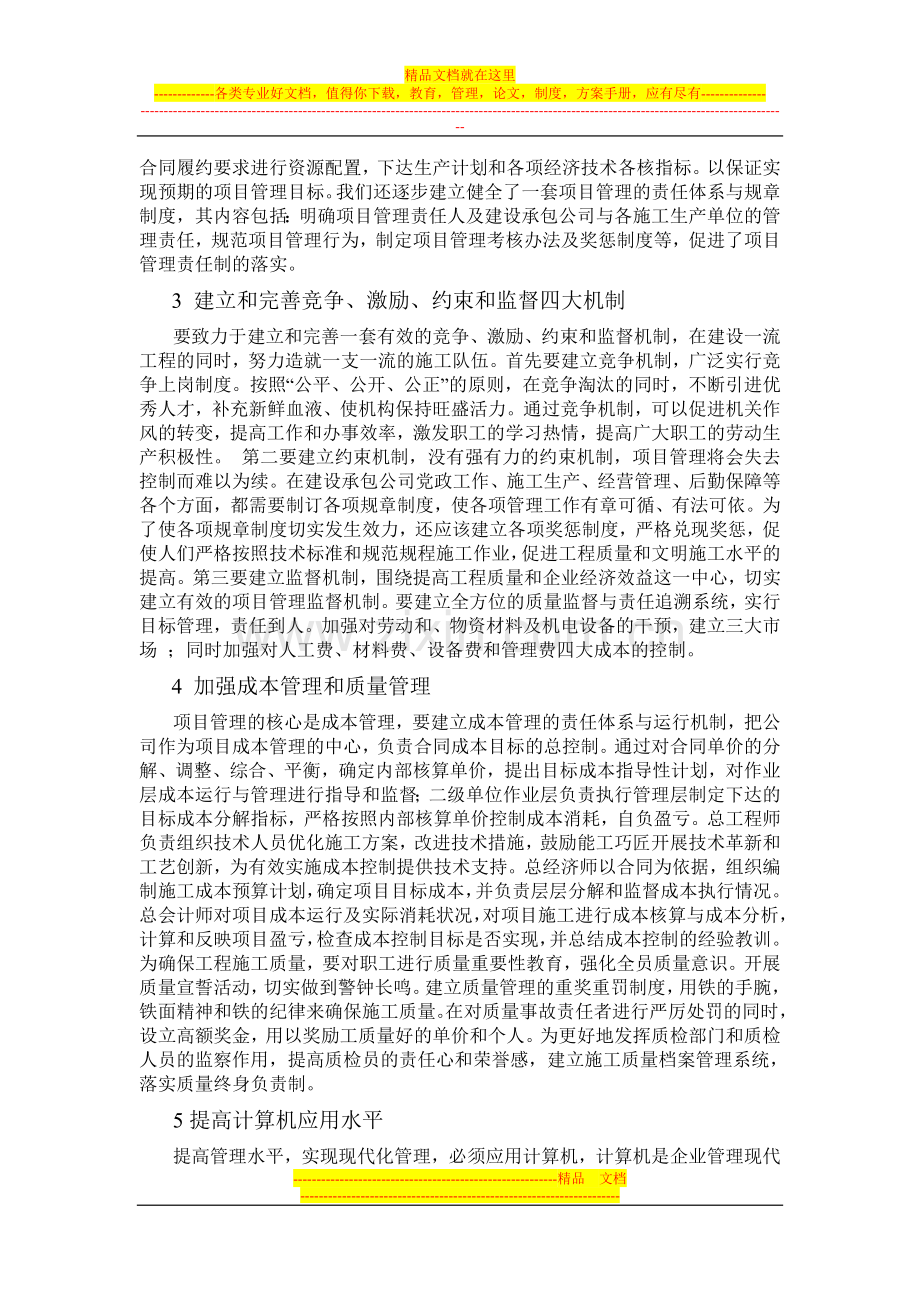 建筑工程项目管理的创新.doc_第2页