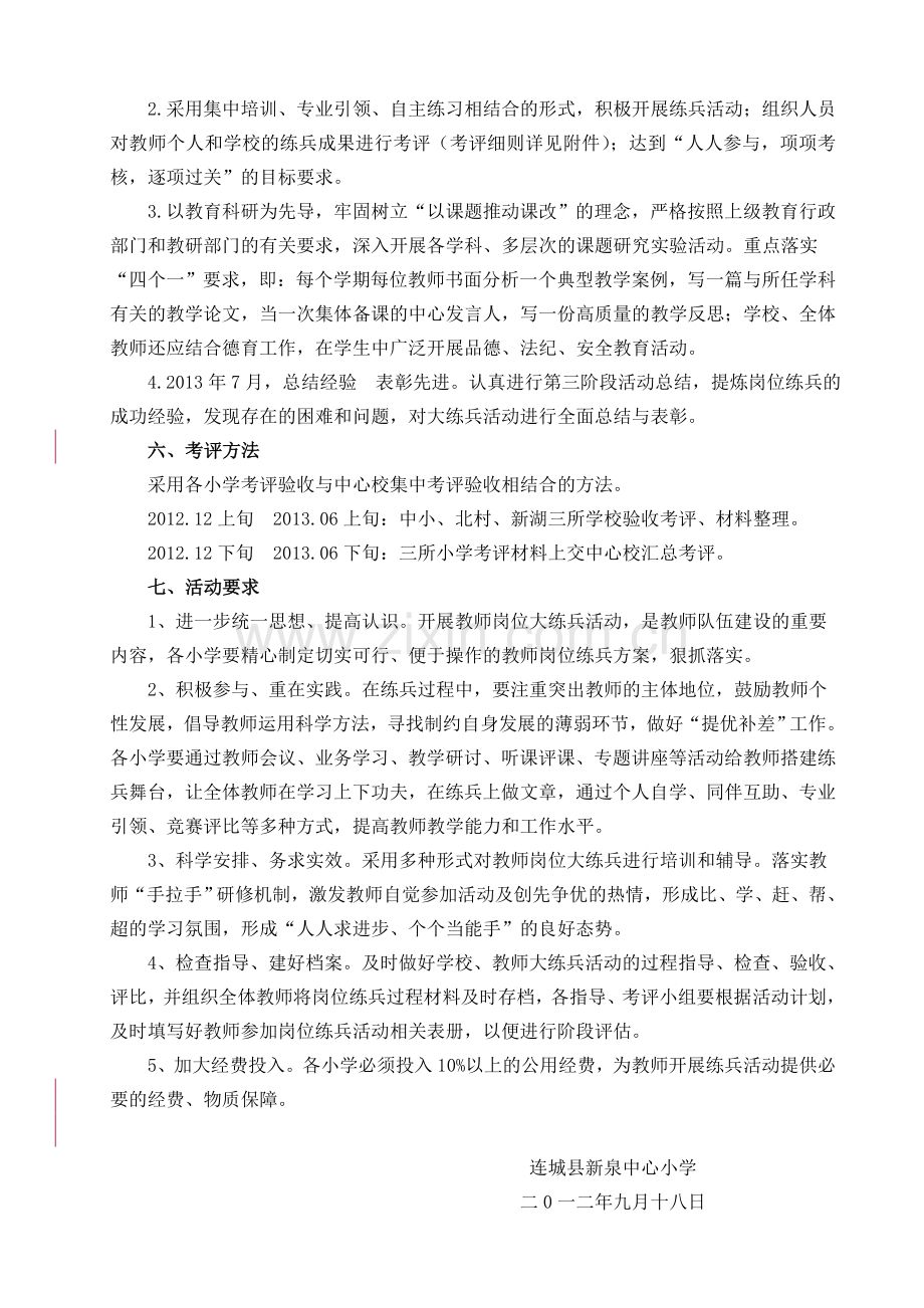 新泉中心小学教师岗位练兵活动第三阶段实施方案.doc_第2页