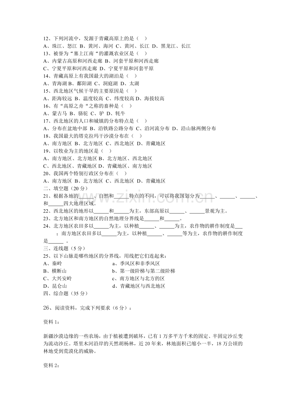 八年级地理下学期单元测试题(五)[.doc_第3页