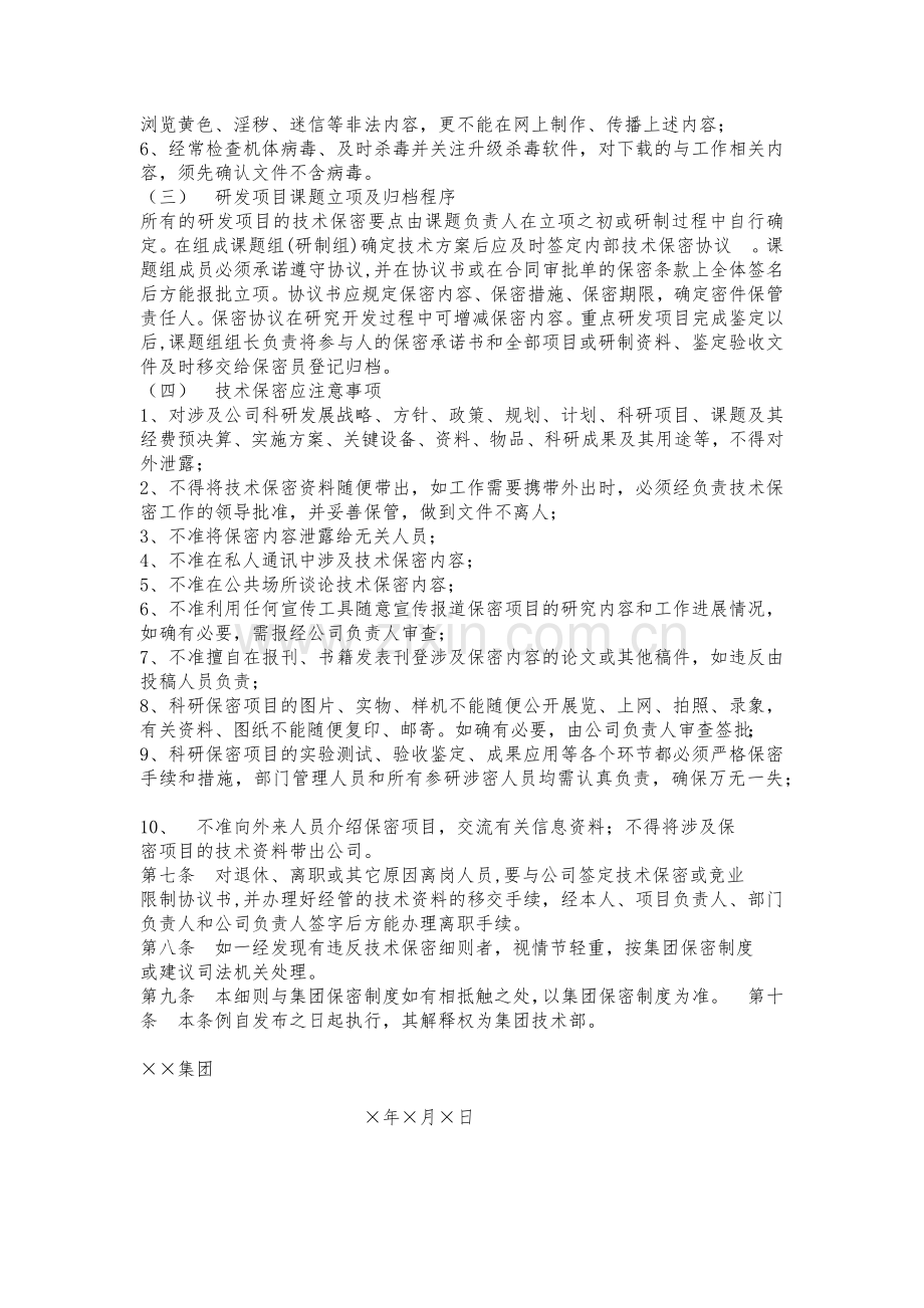 集团技术保密制度.docx_第3页