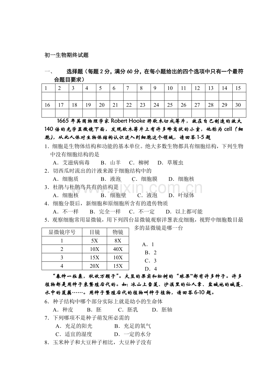 初一生物上学期期终试卷.doc_第1页