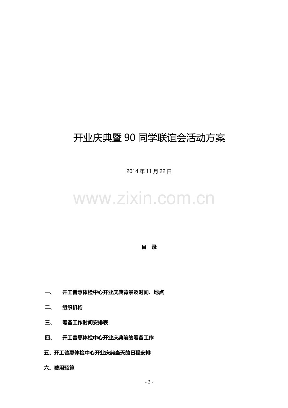 康健公司开业庆典活动方案.doc_第2页