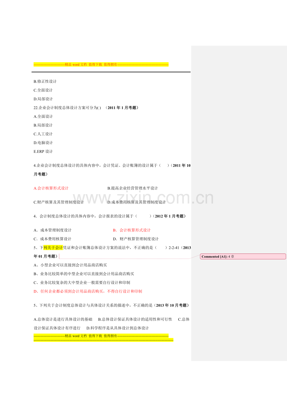 第二章、企业会计制度的总体设计.doc_第2页