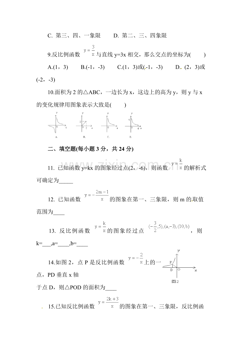 反比例函数同步练习6.doc_第3页