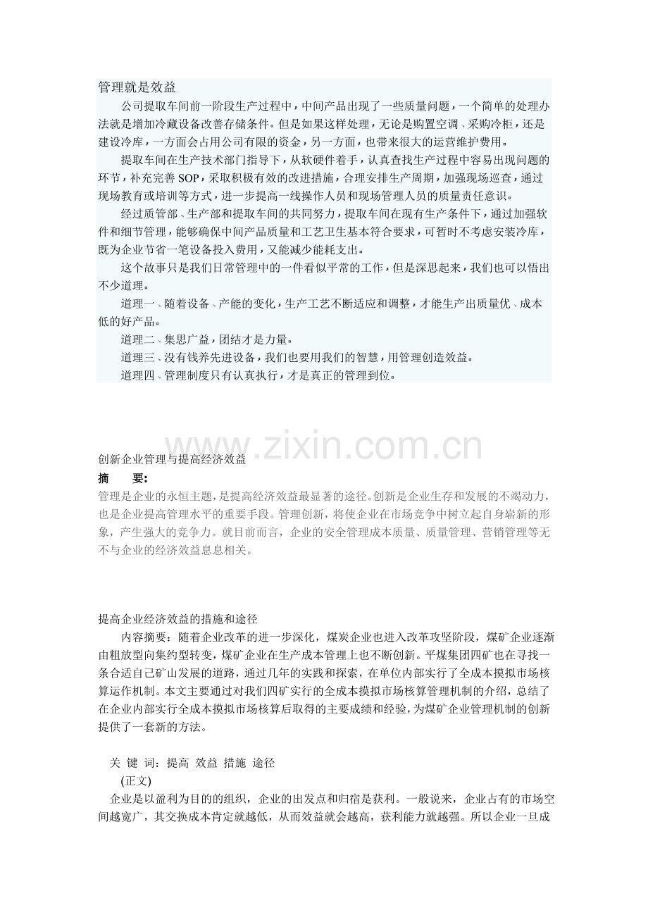 管理与效益.doc_第1页