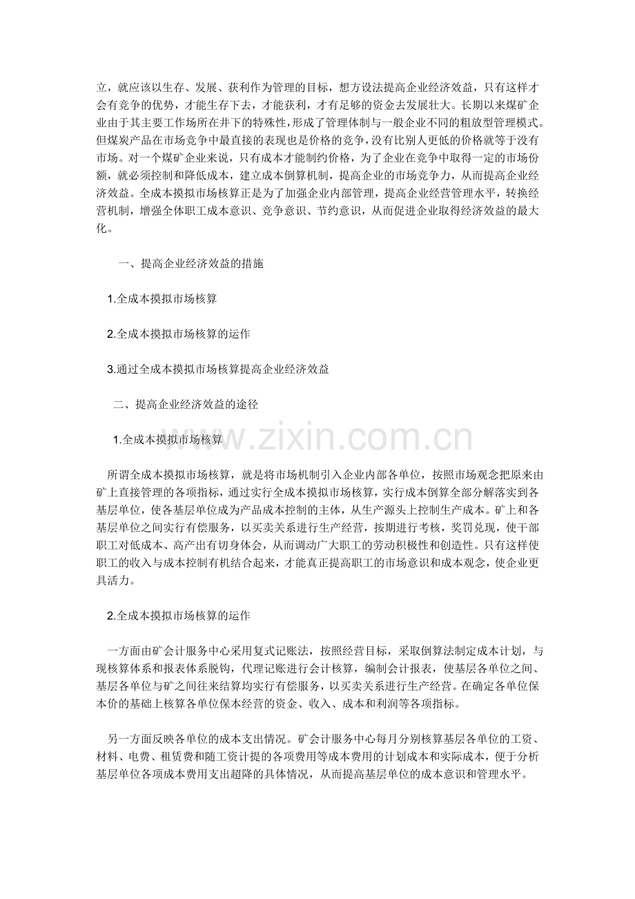 管理与效益.doc_第2页