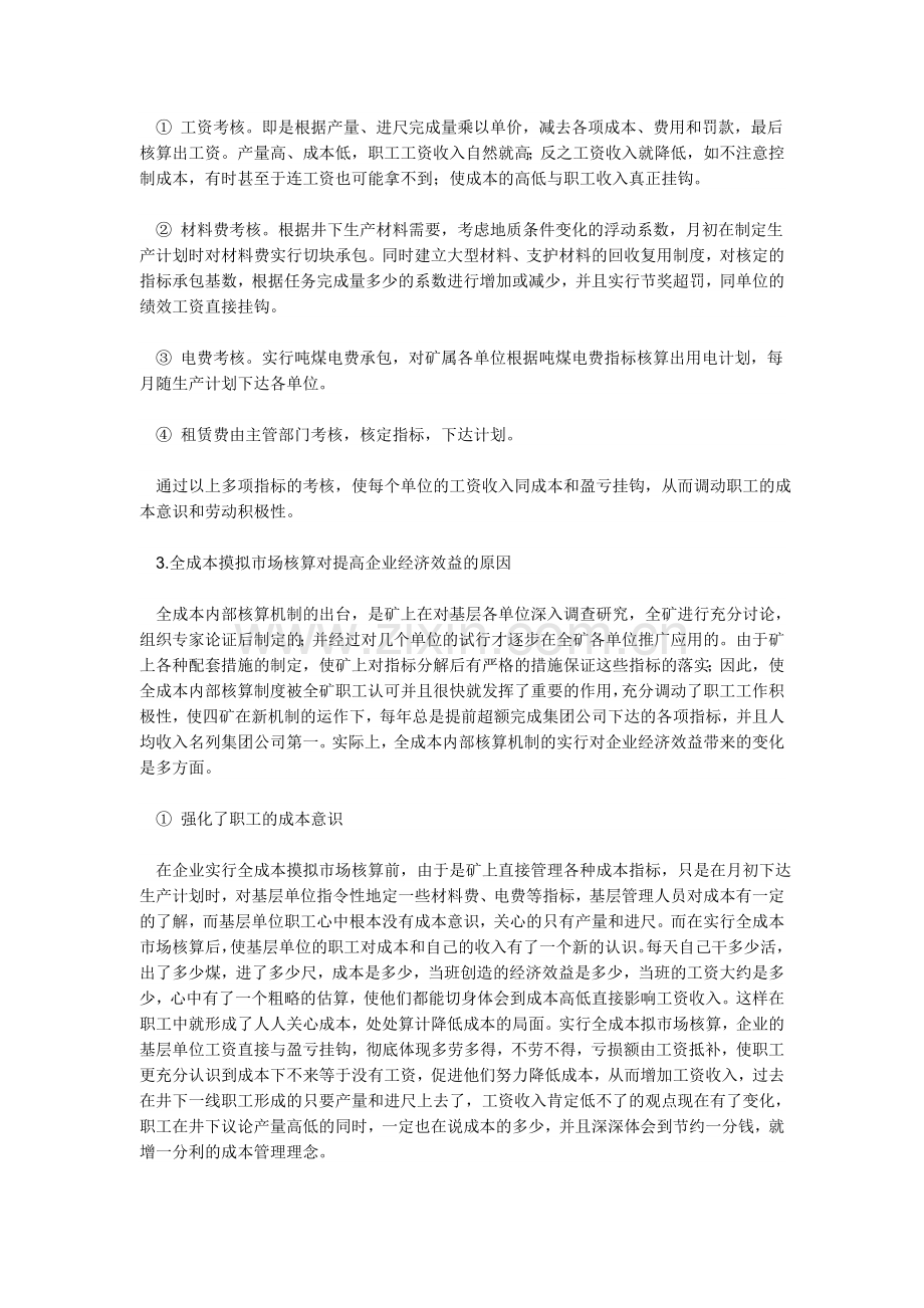 管理与效益.doc_第3页