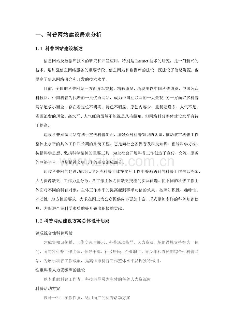 科普网站平台建设方案书.doc_第3页