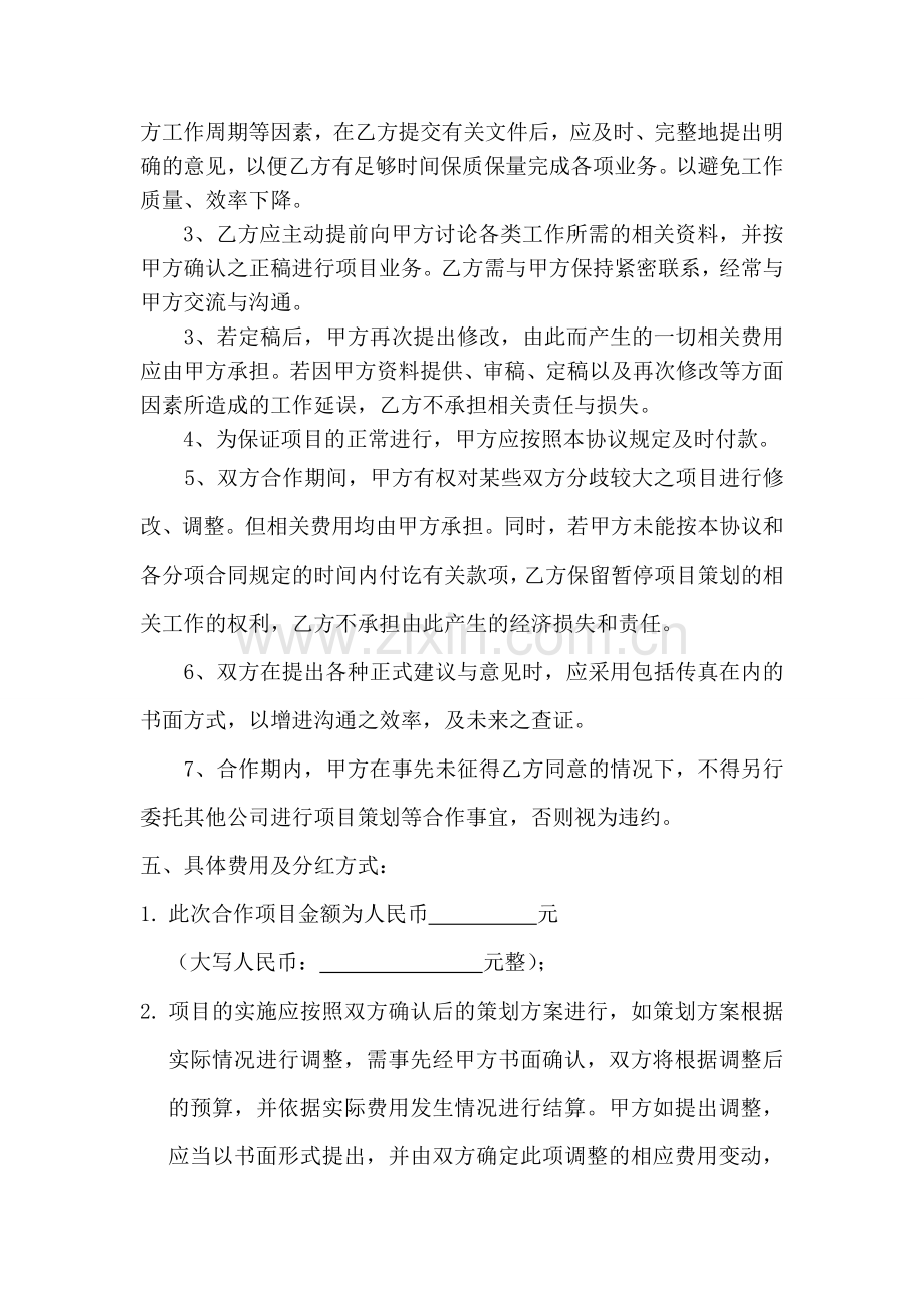 合作协议书-(合作策划).doc_第2页